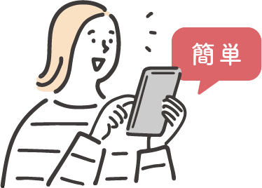 簡単